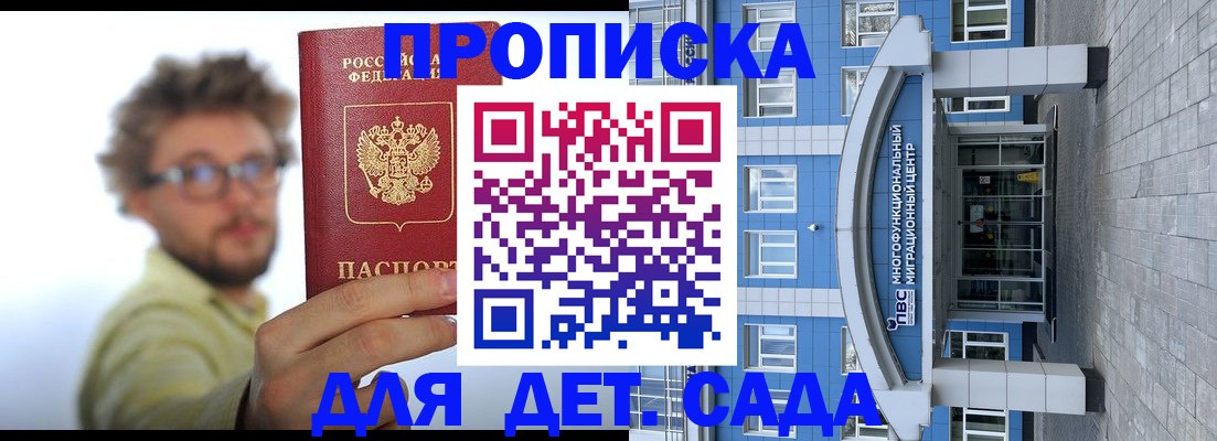 прописка от собственника в Ясном