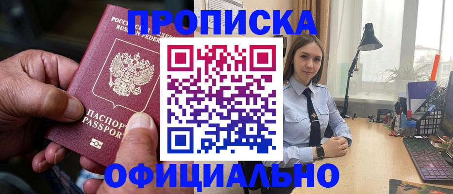 прописка в Ясном