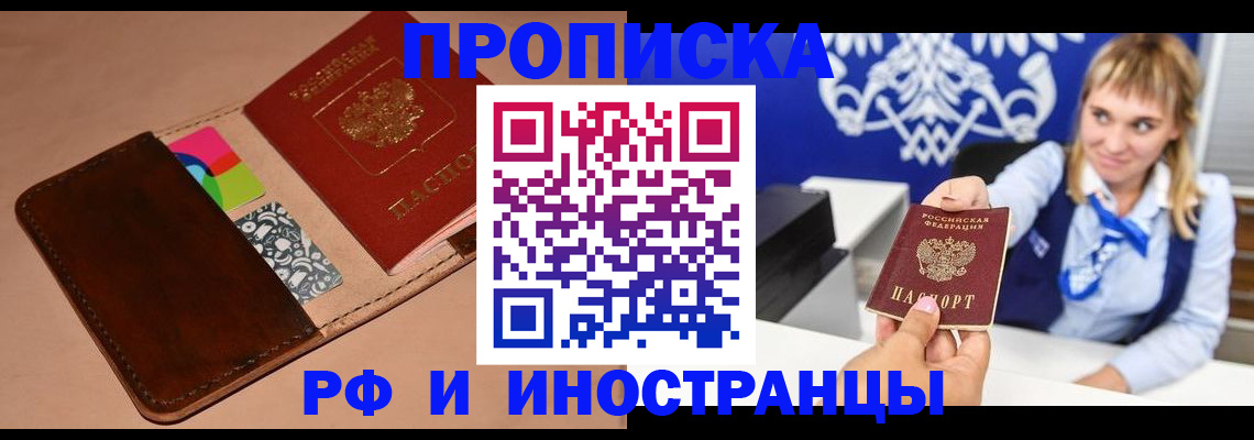 прописка паспорт в Ясном