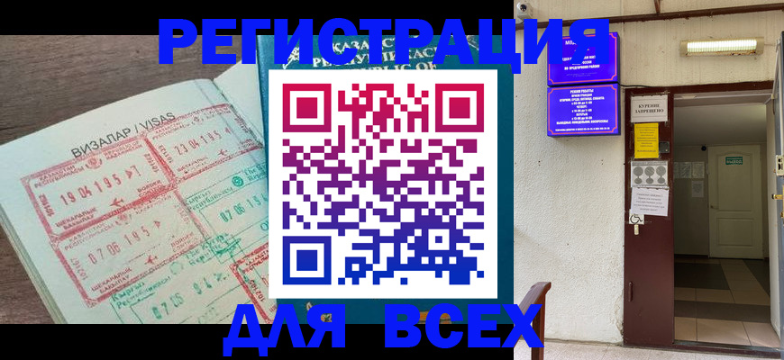 прописка в Ясном