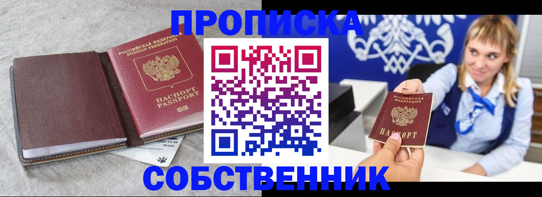 пропишу в квартире в Ясном